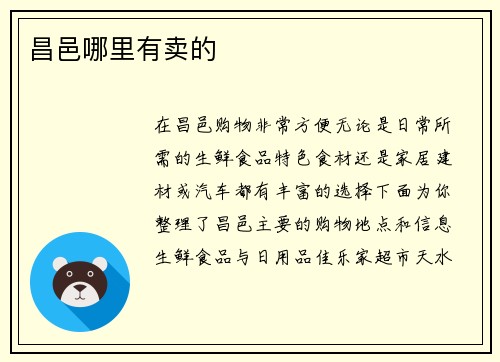 昌邑哪里有卖的