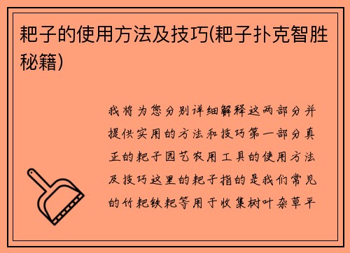 耙子的使用方法及技巧(耙子扑克智胜秘籍)